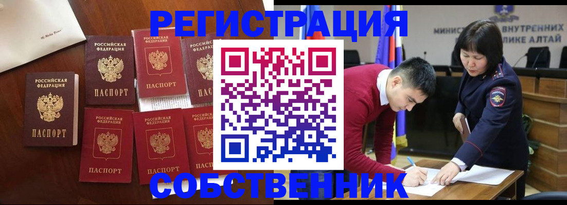 временная регистрация для всех в Благовещенске