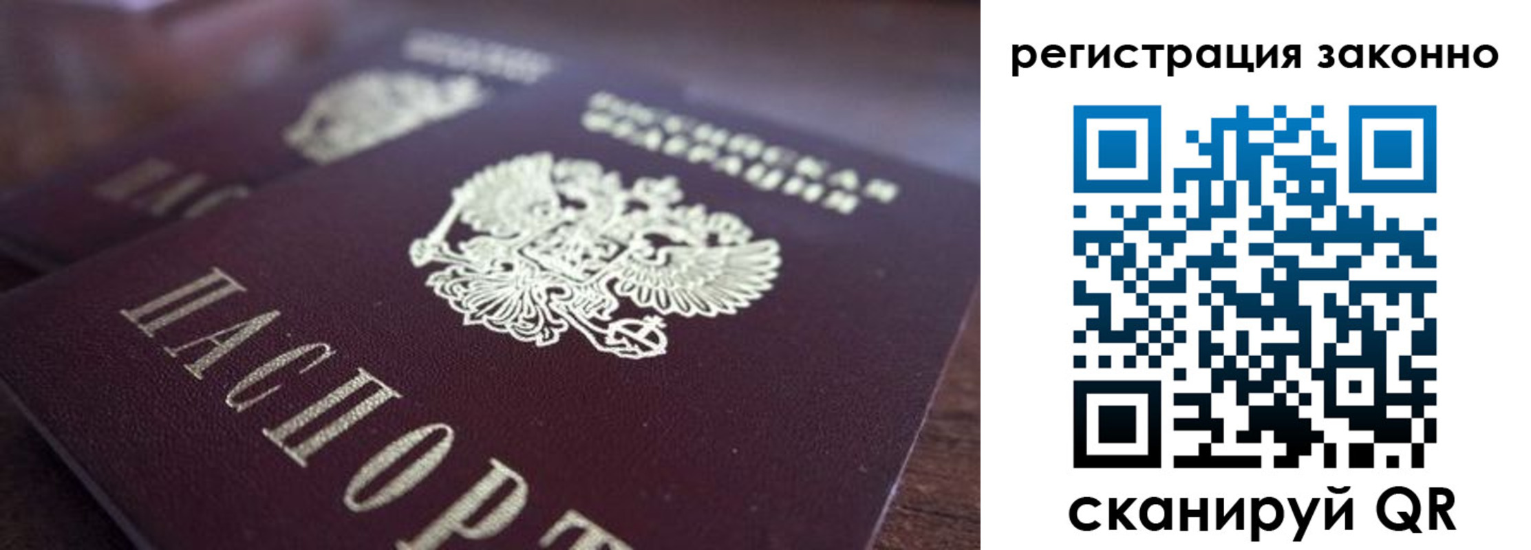 прописка для работы в Благовещенске