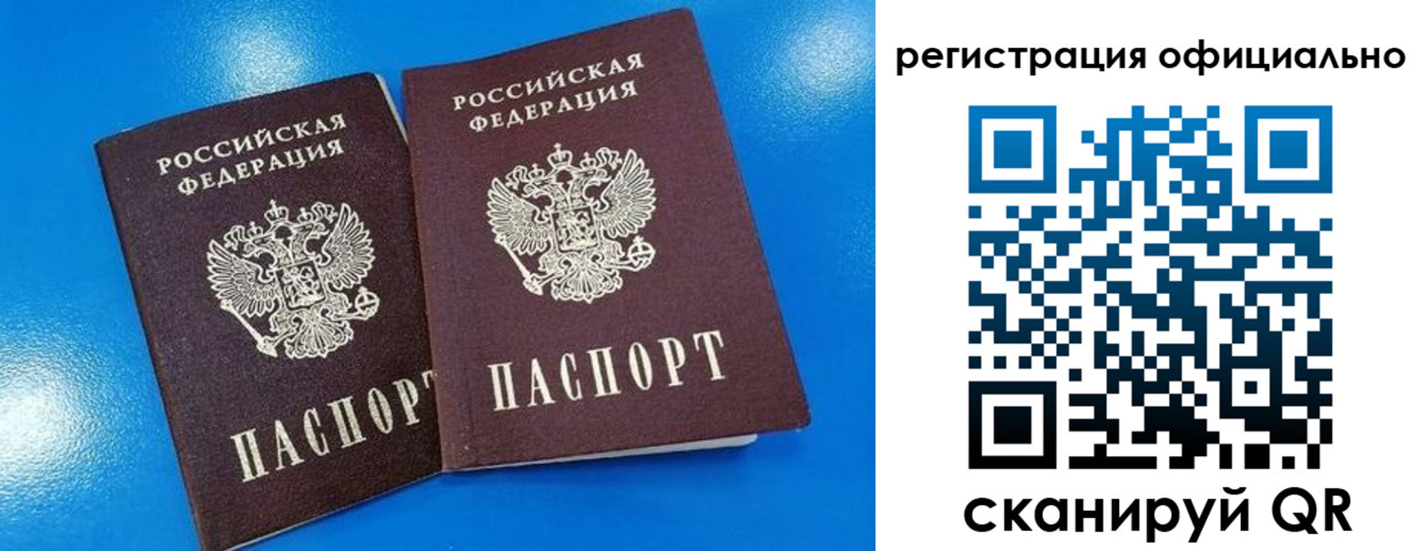 временная регистрация 2025 в Благовещенске