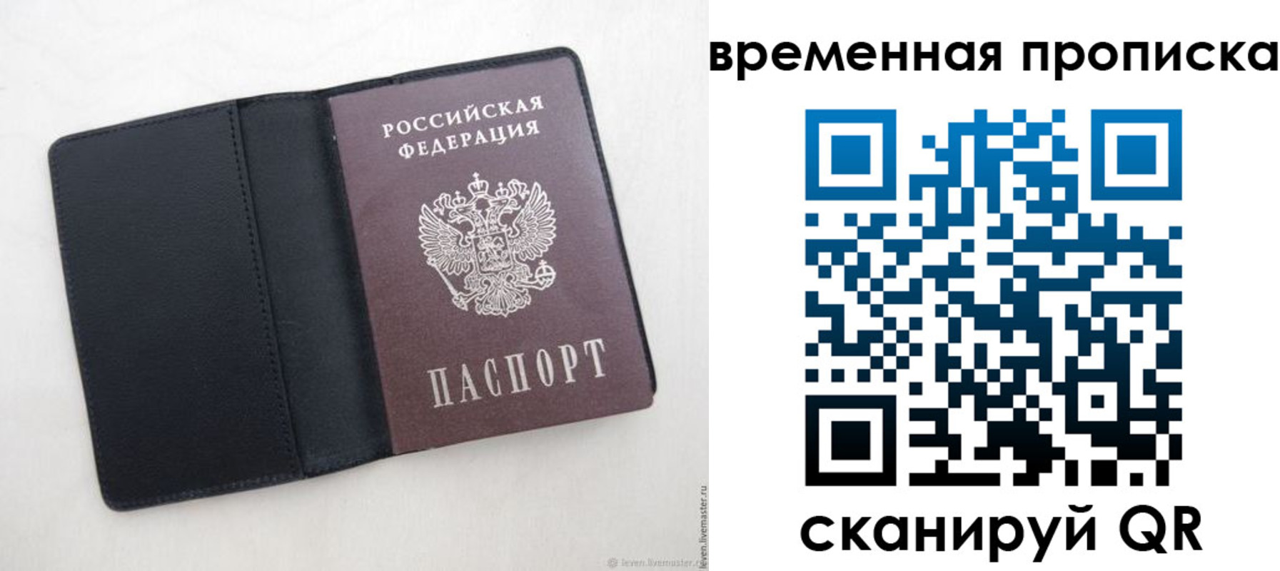 временная регистрация в квартире в Благовещенске