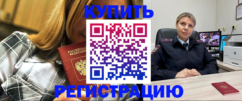 временная регистрация гарантия в Благовещенске