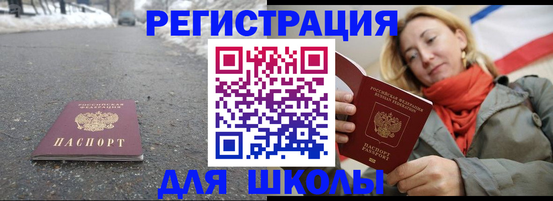 временная регистрация адрес в Благовещенске