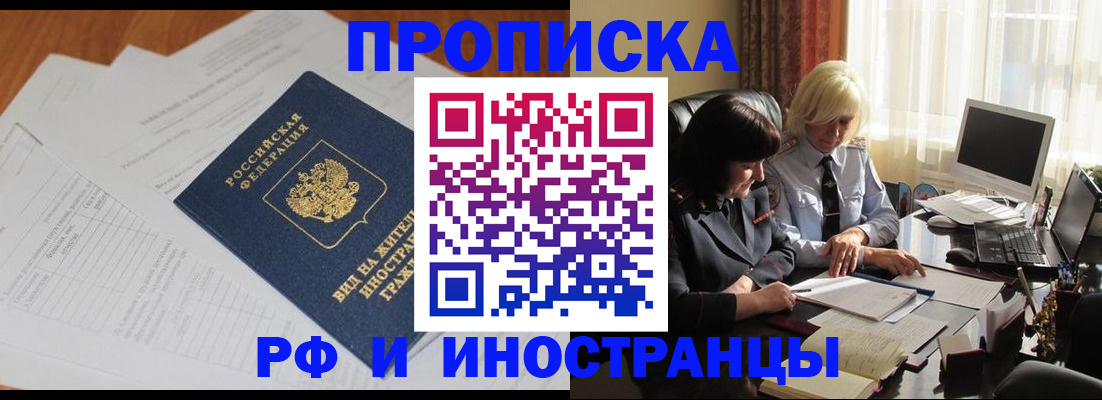 временная регистрация для всех в Благовещенске