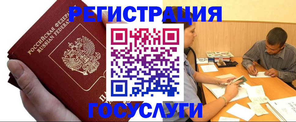 прописка в Благовещенске