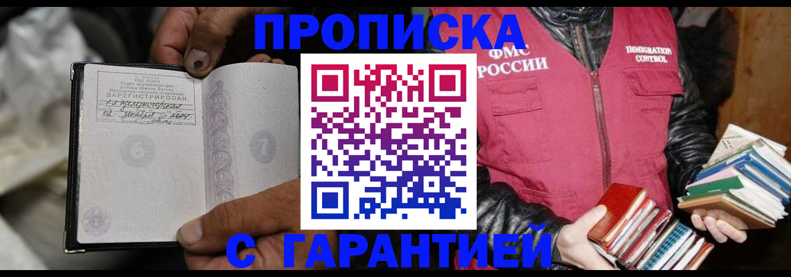 регистрация в Благовещенске