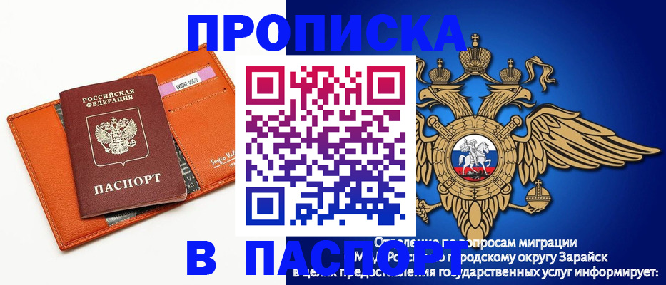 временная регистрация в Благовещенске