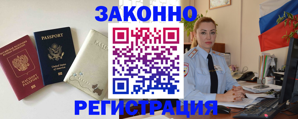 прописка ребенка в Благовещенске