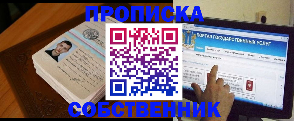 временная регистрация в квартире в Благовещенске