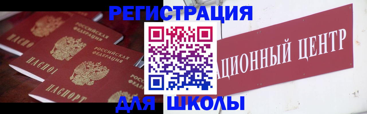 прописка в Благовещенске