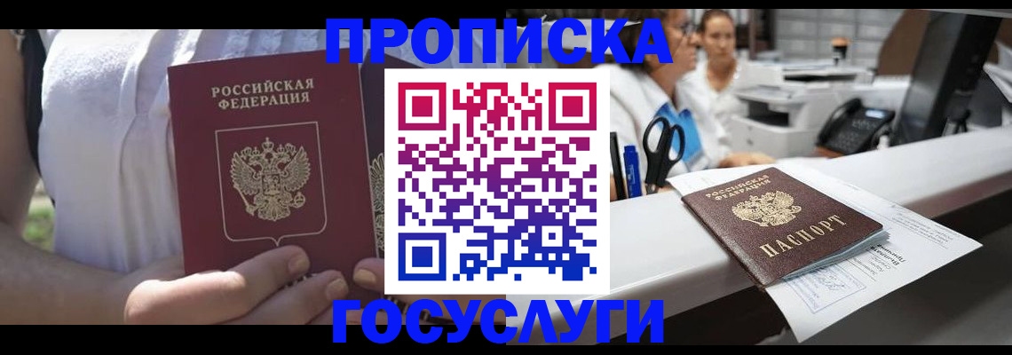временная регистрация для школы в Благовещенске