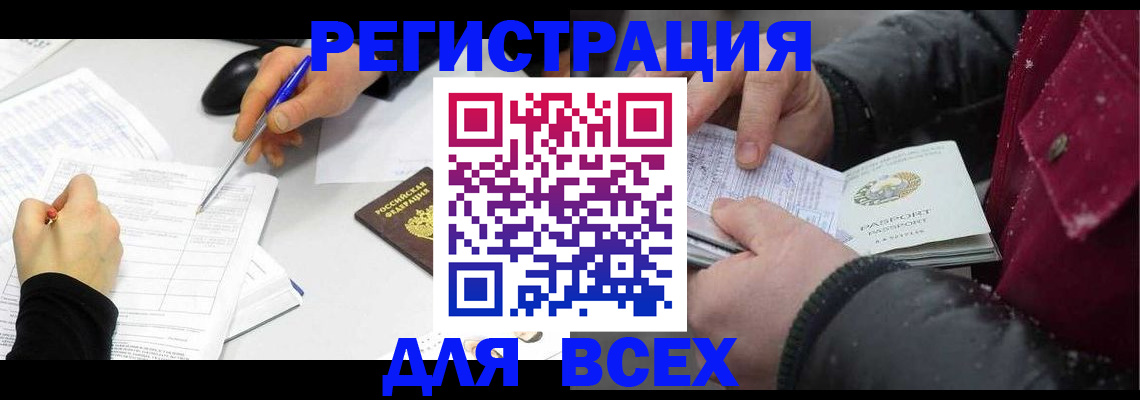 временная регистрация поиск в Благовещенске