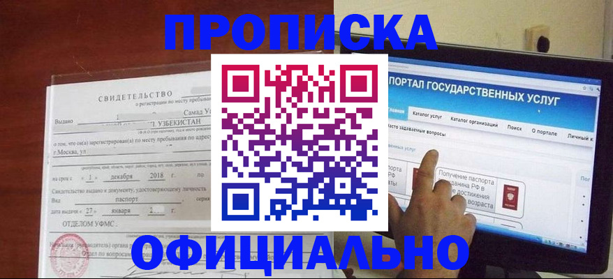 найти адрес прописки в Благовещенске