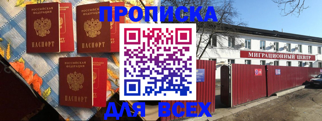 прописка гарантия в Благовещенске