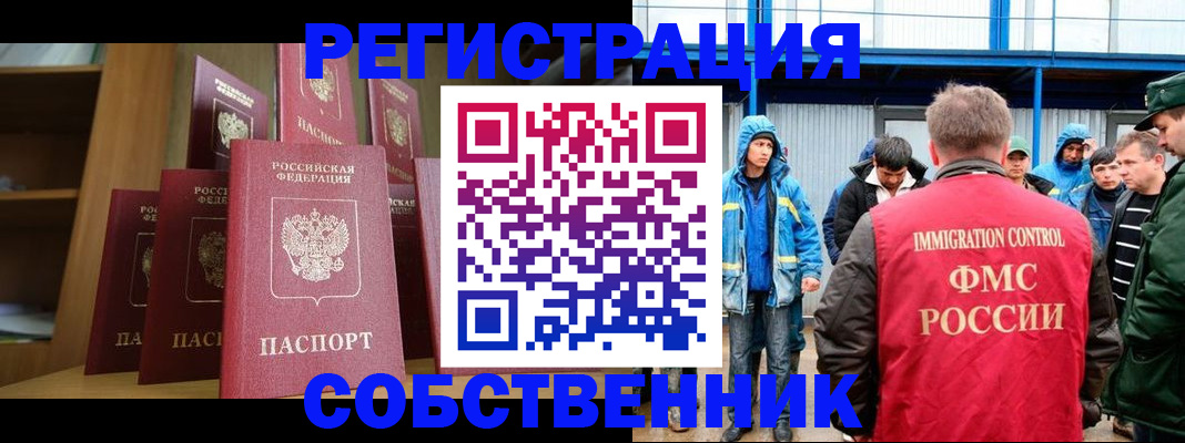 прописка для кредита в Благовещенске