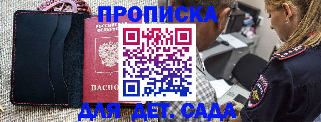 временная регистрация законно в Благовещенске